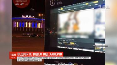 Хакеры взломали электронные борды в центре Киева и показали на них порно