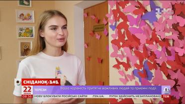 Стіна з метеликів – Зміни свою школу