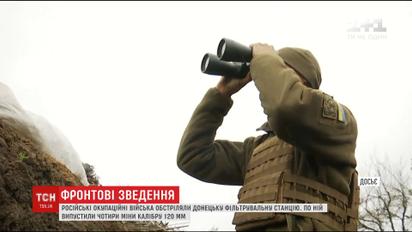 Донецьку фільтрувальну станцію обстріляли бойовики