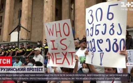 Вимагають відставки прем'єра: у Грузії відбулися масові протести після смерті оператора