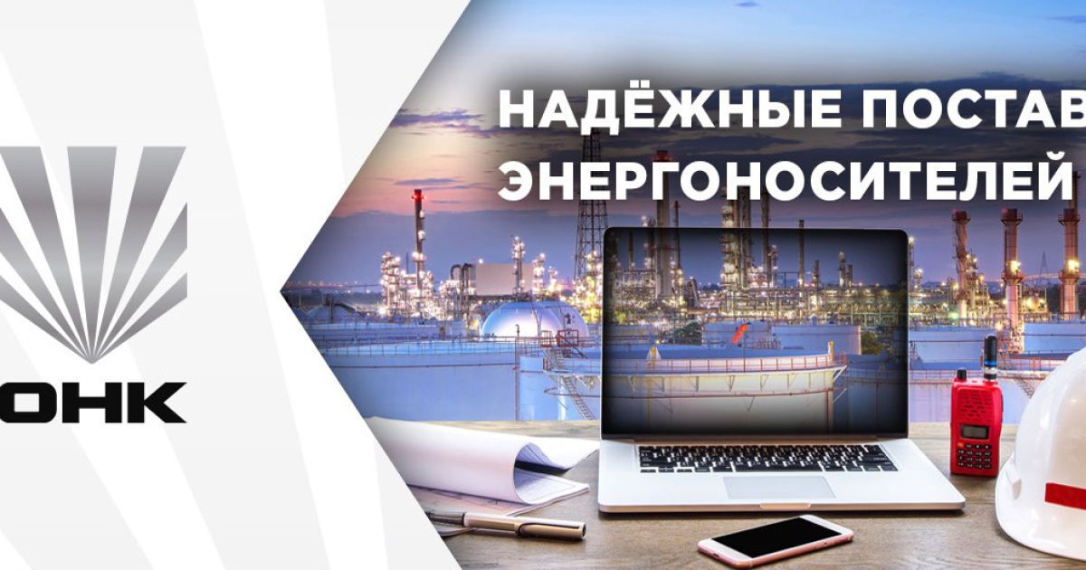 Поставки природного газа и электроэнергии от ОНК-ГРУП