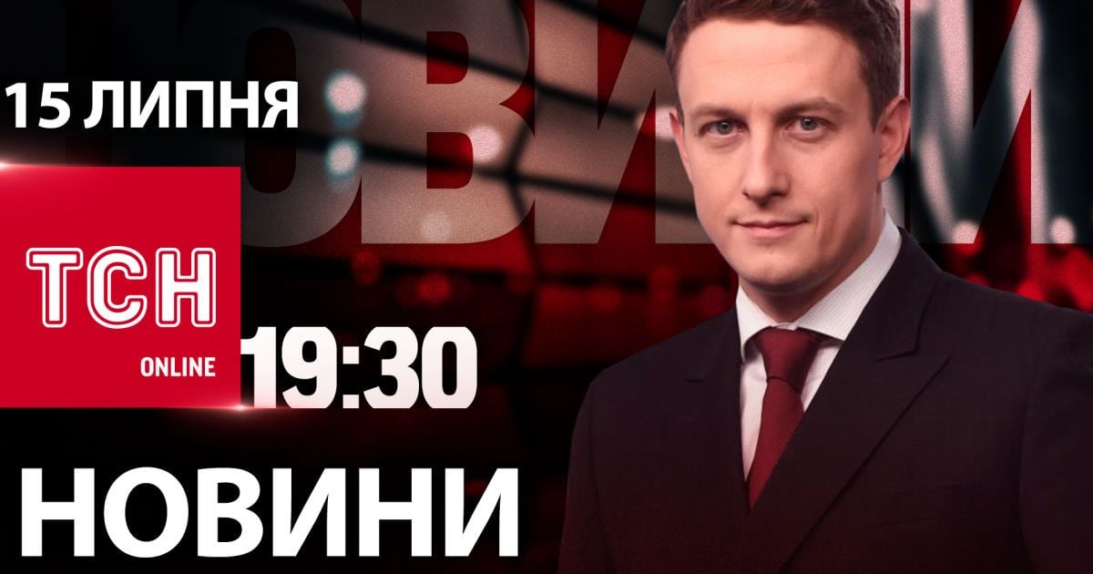Новости ТСН онлайн 19:30 15 июля. Последнее время обновления данных, КАБи на Мирноград, когда спадет жара