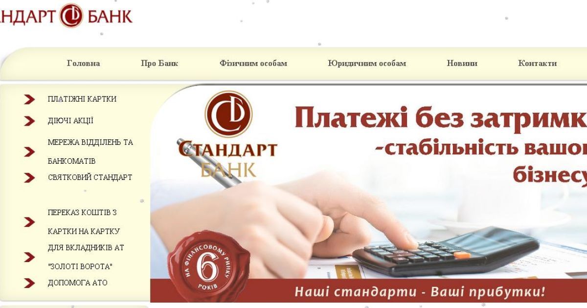 НБУ ликвидировал банк "Стандарт"