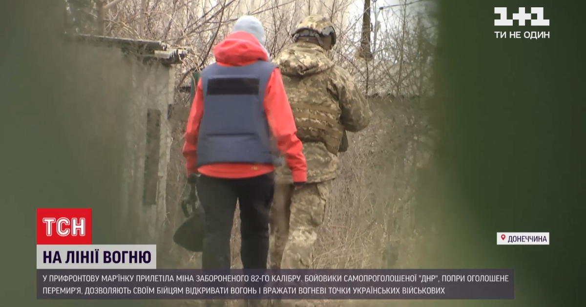 Бойовики зірвали знімання ТСН у Мар'янці обстрілом із великого калібру