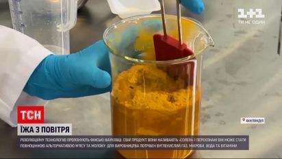 Новости мира: финские ученые предложили революционную альтернативу мясу и молоку