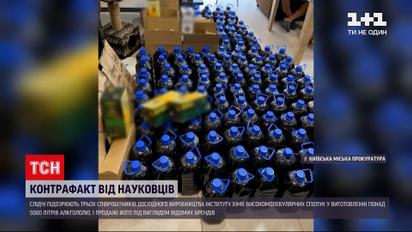 Новини України: столичні копи викрили виробництво алкогольних напоїв у приміщенні академії наук