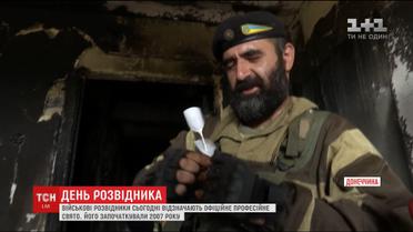 Украинские военные разведчики отмечают свой профессиональный праздник