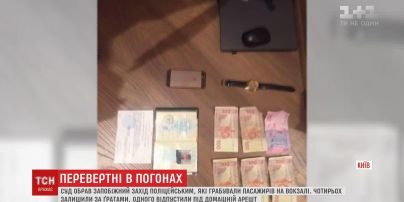 Охрана вокзала в Киеве в течение полугода не замечала, как полицейские грабят людей