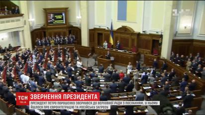 "А давайте помріємо": депутати прокоментували промову Порошенка у ВР