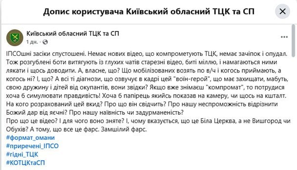 Допис Київського обласного ТЦК та&nbsp;СП. / © скриншот