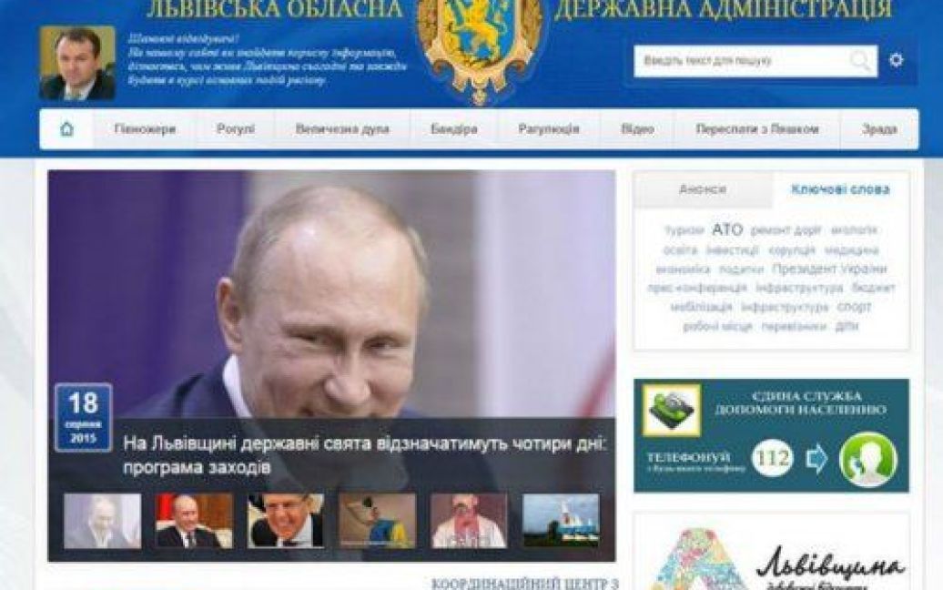 На сайте ОГА опубликовали фото с Путиным / © Сайт Львовской ОГА