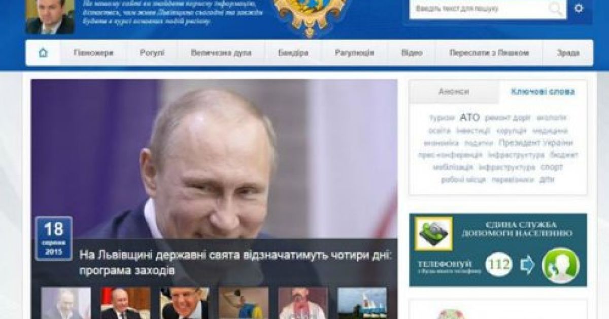 На сайте ОГА опубликовали фото с Путиным / © Сайт Львовской ОГА