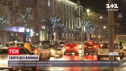 Економія через коронавірус: у Вінниці вперше відмовилися від ялинки
