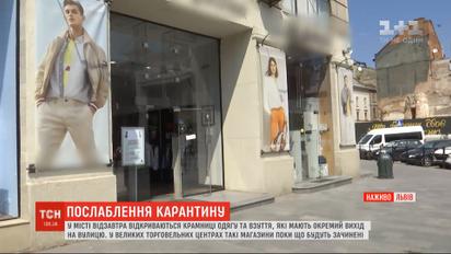 У Львові дозволили роботу крамницям з одягом і взуттям, які мають окремий вихід на вулицю
