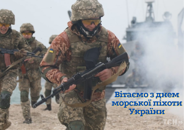 Поздравления с Днем морской пехоты / © ТСН.ua