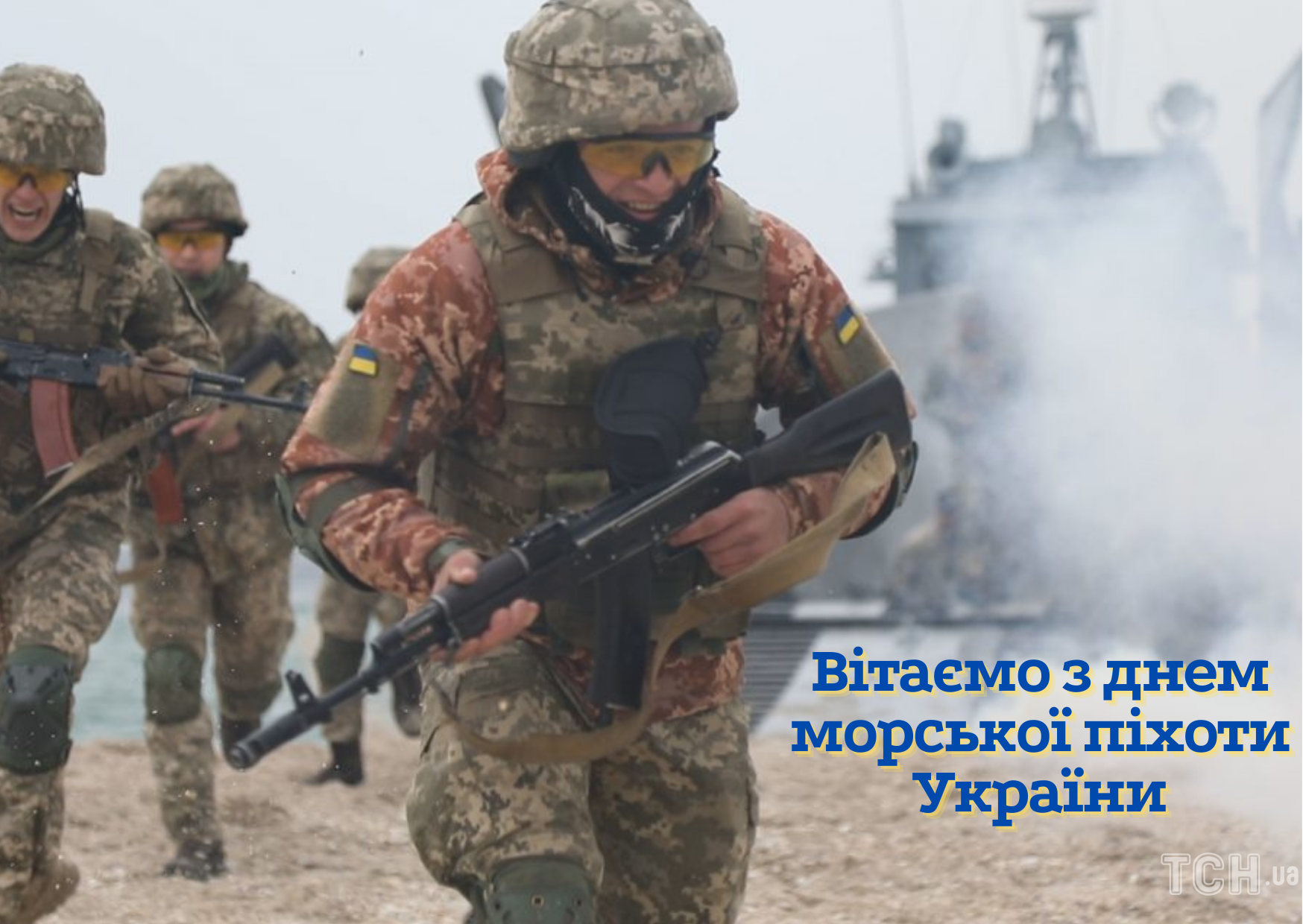 Поздравления с Днем морской пехоты Украины 2022 года