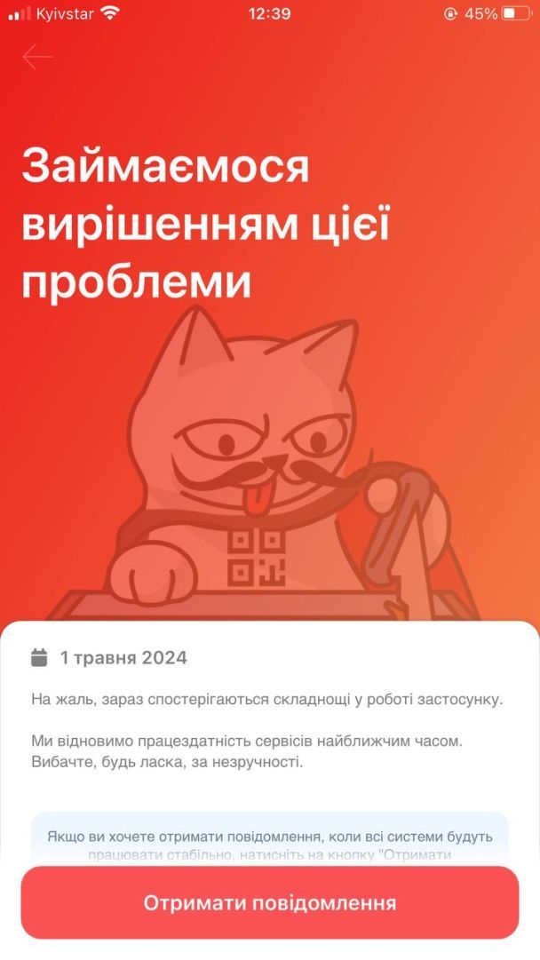 Збій у застосунку Монобанку