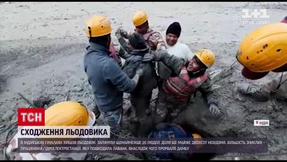Новости мира: во время схождения ледника в Гималаях погибли по меньшей мере 20 человек