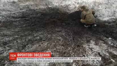 Украинский воин погиб в результате вражеского обстрела на восточном фронте