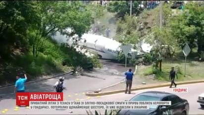 У Гондурасі розбився приватний американський літак