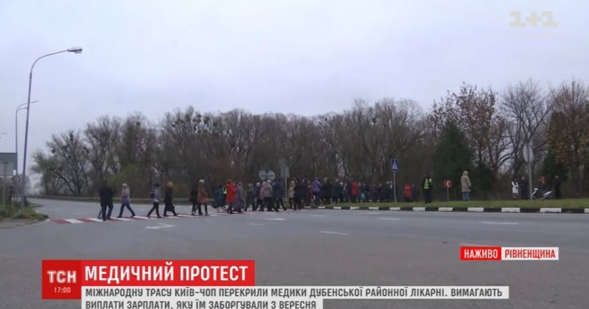 Медики на Ровенщине перекрыли магистраль Киев-Чоп с требованием выплатить долги по зарплатам