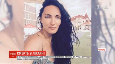 В Черновцах после несложной гинекологической процедуры скоропостижно скончалась 37-летняя женщина