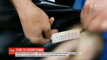 Вместо погибшего украинского военного боевики передали неизвестное тело - родные бойца