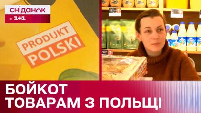 Ответ на блокаду границы! Украинцы бойкотируют польские товары