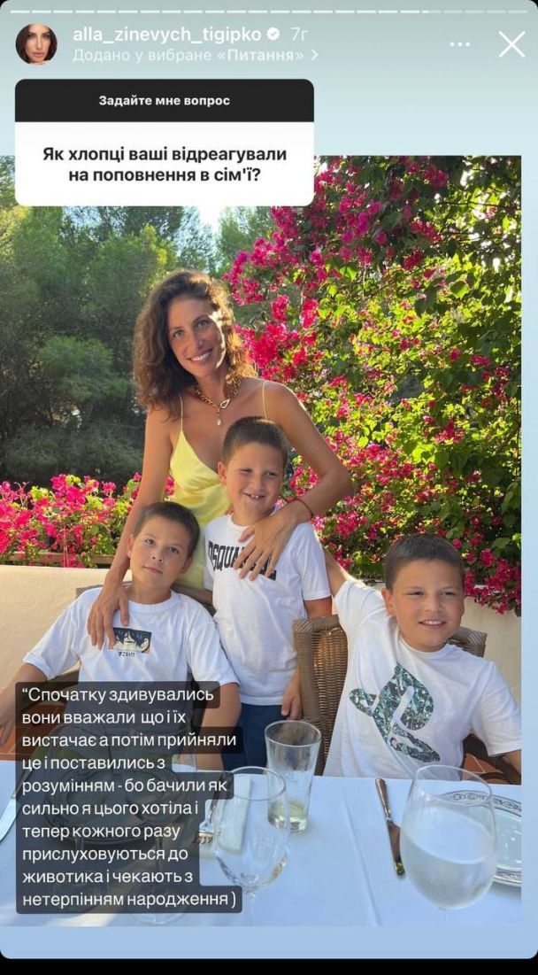 Жена Сергея Тигипко с сыновьями / © instagram.com/alla_zinevych_tigipko
