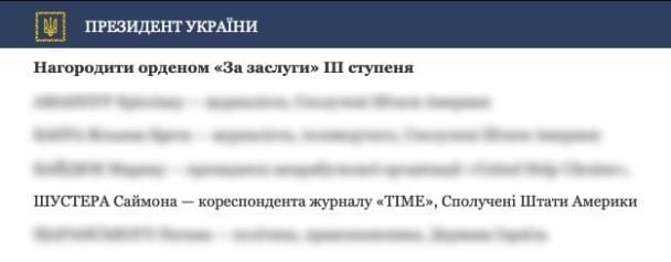 Саймон Шустер був нагороджений орденом