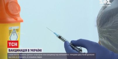 План вакцинації: у МОЗ розповіли, скільки триватиме кампанія і хто першим отримає щеплення