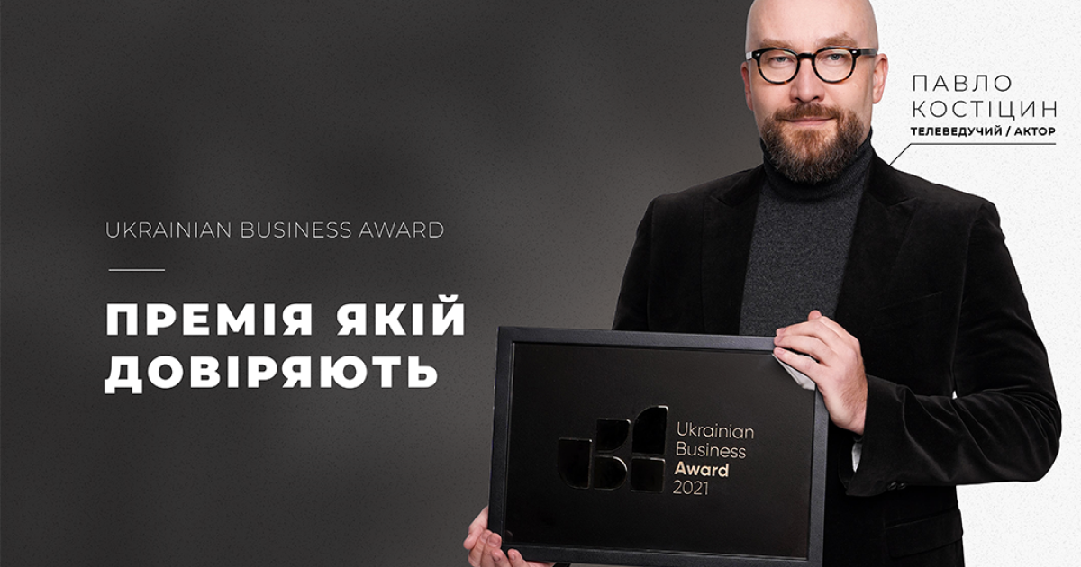 Ukrainian Business Award – Прозрачный рейтинг бизнеса Украины!