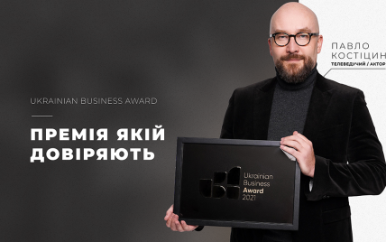 Ukrainian Business Award – Прозрачный рейтинг бизнеса Украины!