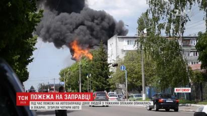 Унаслідок пожежі на житомирські заправці постраждали двоє людей