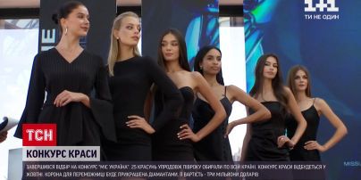 Новости Украины: завершился отбор на конкурс "Мисс Украина"