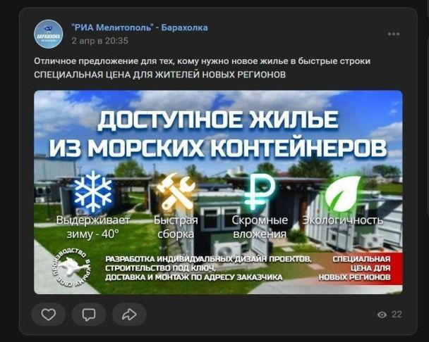 Реклама житла з контейнерів для жителів окупованих територій України / Скриншот