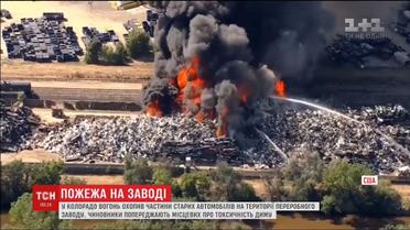 Сотні старих автомобілів згоріли на переробному заводі у Колорадо