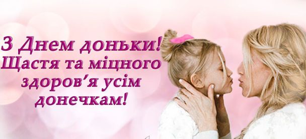 День доньки: картинки