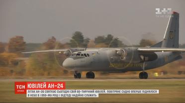 Легендарный самолет Ан-26 отмечает 60-летний юбилей