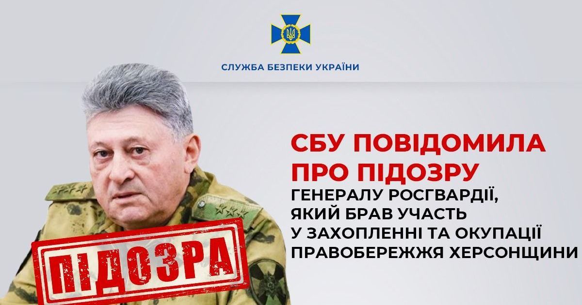 Захоплював правобережжя та тероризував людей на Херсонщині: СБУ повідомила про підозру російському генералу
