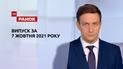 Выпуск ТСН.Ранок за 7 октября 2021 года