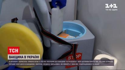 Новости Украины: в рамках программы COVAX Украина получила 705 тысяч доз вакцины AstraZeneca