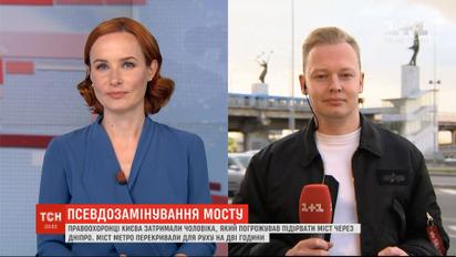 "Замінування" мосту Метро у Києві: чи вплинула ситуація на рух транспорту