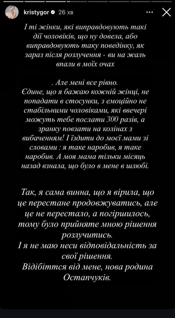 Допис Христини Горняк / © instagram.com/kristygor