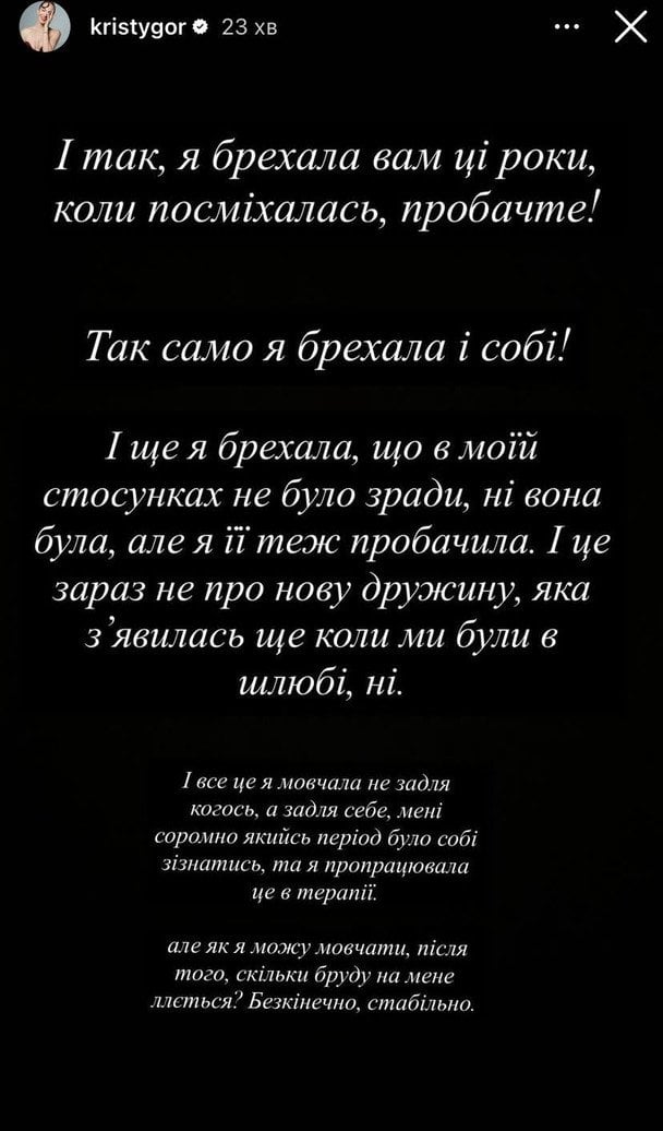 Допис Христини Горняк / © instagram.com/kristygor