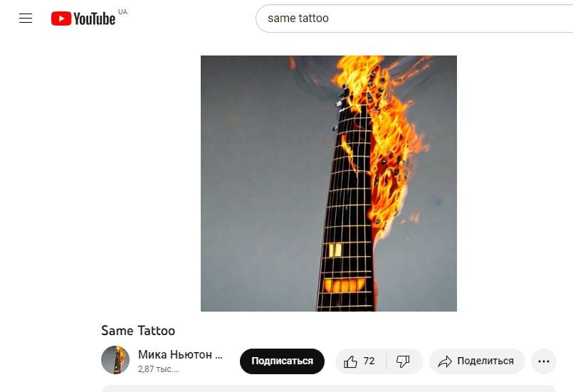 Песня Мики Ньютон на YouTube / © Фото из соцсетей
