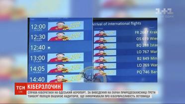 Дело кибератаки на Одесский аэропорт: полиция провела обыски в домах трех подозреваемых
