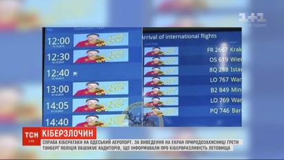 Дело кибератаки на Одесский аэропорт: полиция провела обыски в домах трех подозреваемых