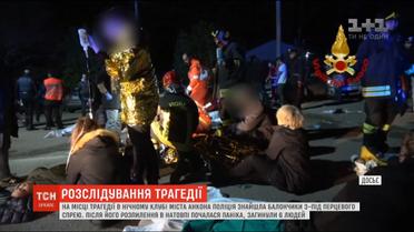 Італійська поліція заарештувала трьох людей через трагедію в нічному клубі