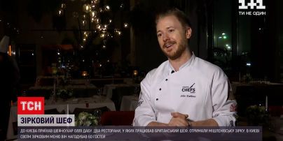 Именитый шеф-повар Олли Дабу в Киеве накормил звездных гостей